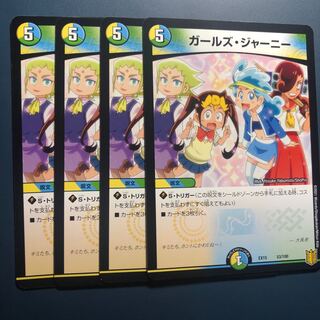 【セット割実施中！】ガールズ・ジャーニー