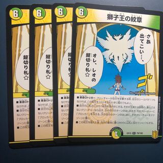 【セット割実施中！】獅子王の紋章