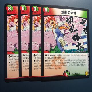 【セット割実施中！】蒼龍の大地