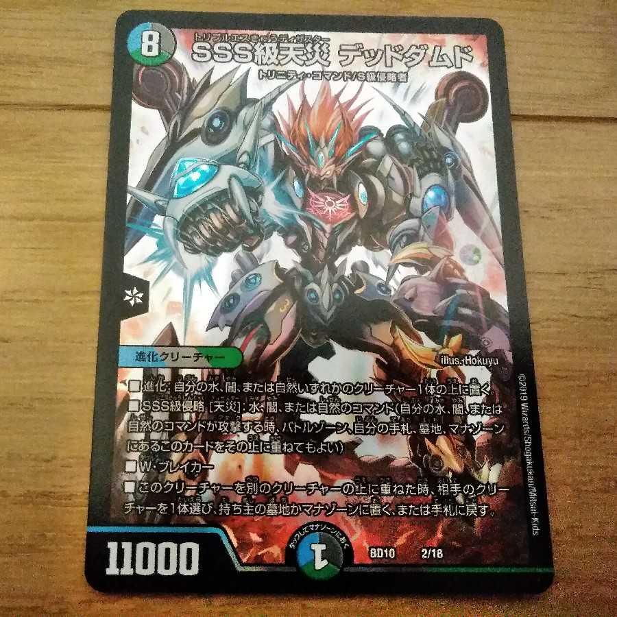 （本日限り）SSS級天災デッドダムド