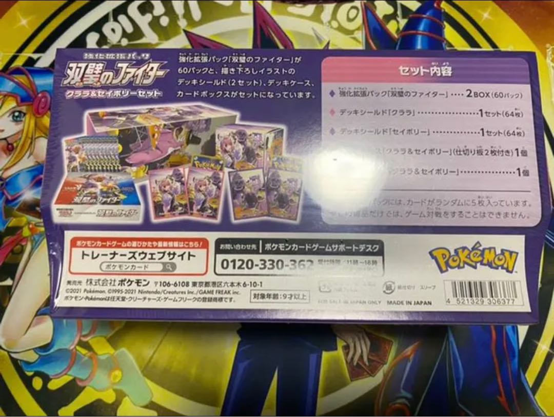 クララ&セイボリーセット未開封