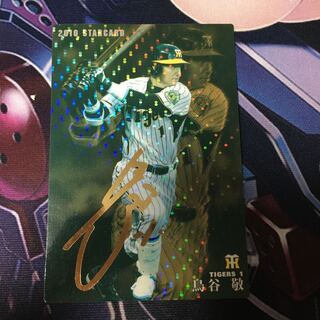 プロチ 鳥谷敬 サイン入り