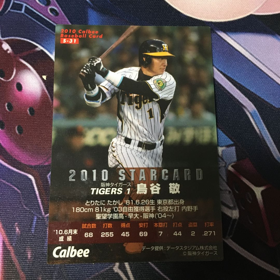 プロチ 鳥谷敬 サイン入り