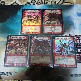 デュエマ DM01~04 火文明 スーパーレア5枚セット