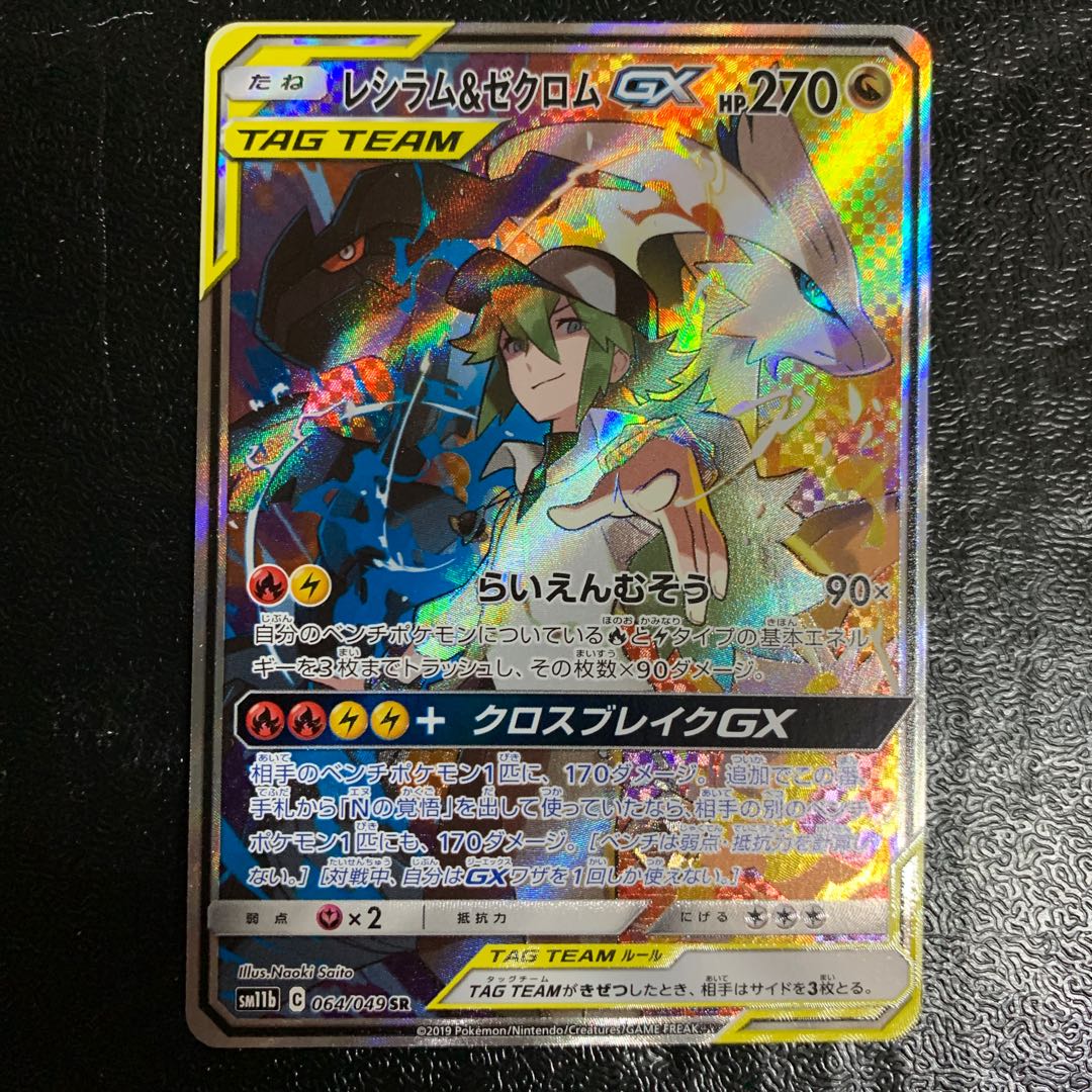 レシラム Amp ゼクロムgx Sr Saの通販 ぽ プロフ必読 Magi トレカ専用フリマアプリ