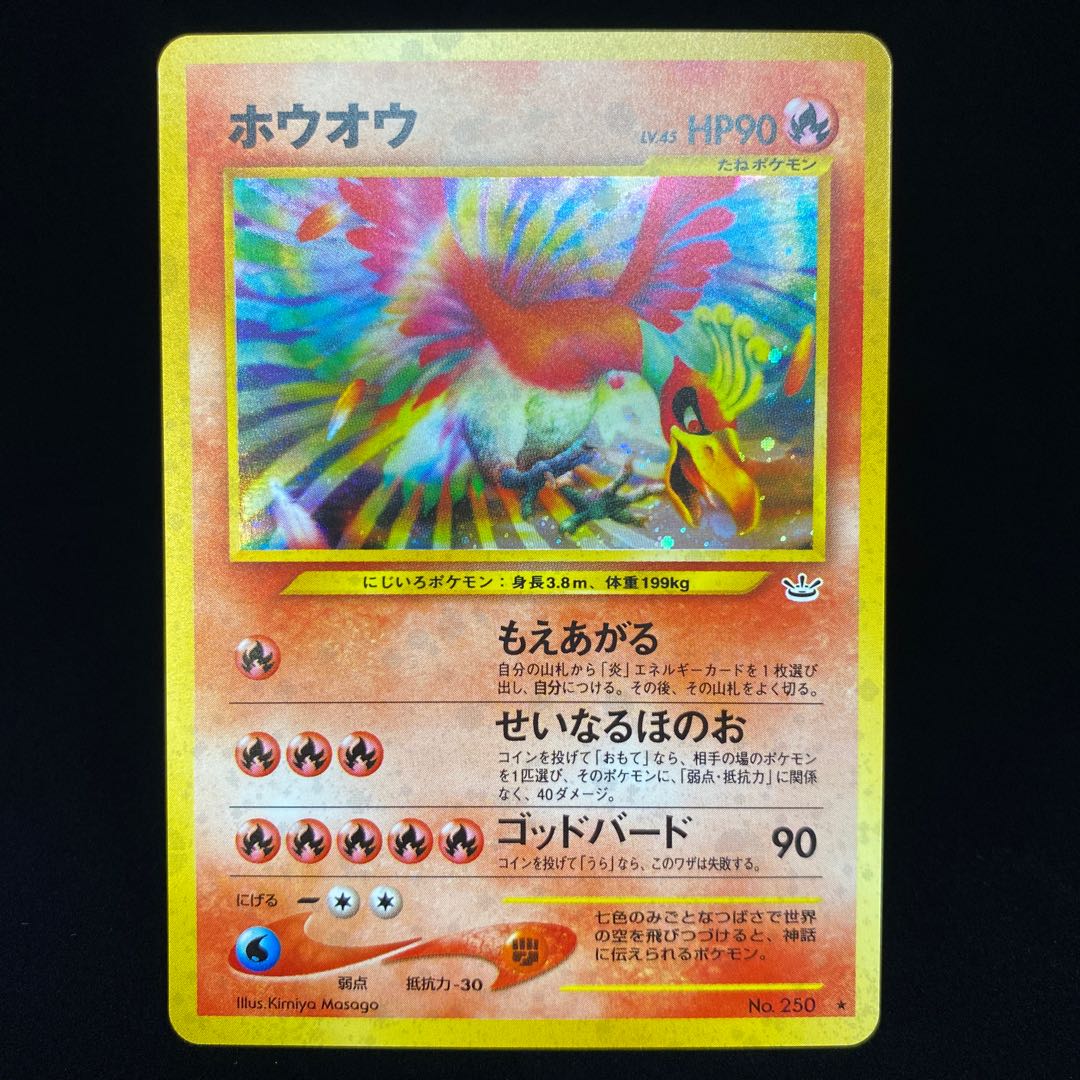 Ho-Oh Old Back Kira