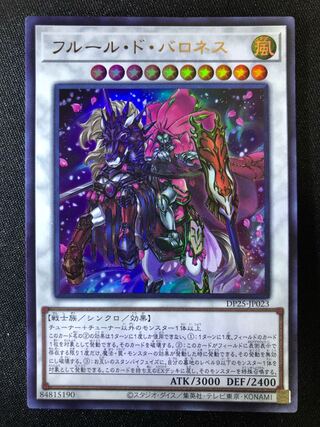 フルール・ド・バロネス　UR