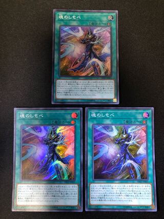 魂のしもべ　３枚セット　SR