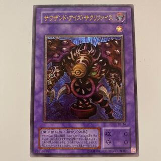 サウザンド・アイズ・サクリファイス　レリーフ