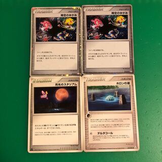 時空のゆがみ2枚、月光のスタジアム1枚、ホロンの湖1枚