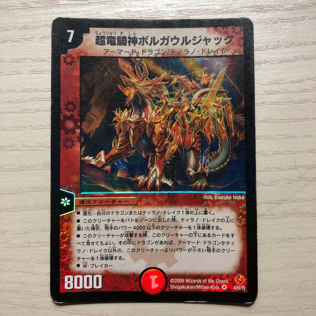 超竜騎神ボルガウルジャック