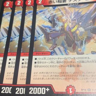 赤い稲妻 テスタ・ロッサ　4枚