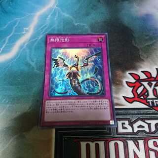 無限泡影　スーパーレア