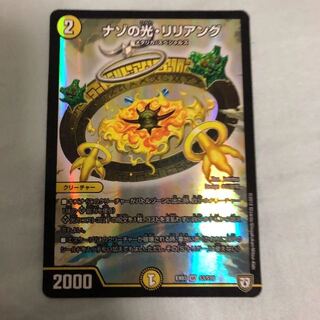 ナゾの光リリアング