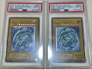 青眼の白龍　レリーフ　PSA10の未完成セット