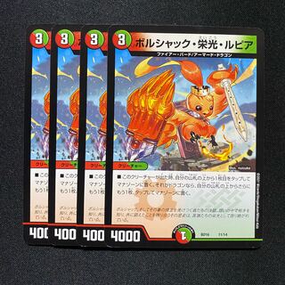 ボルシャック・栄光・ルピア