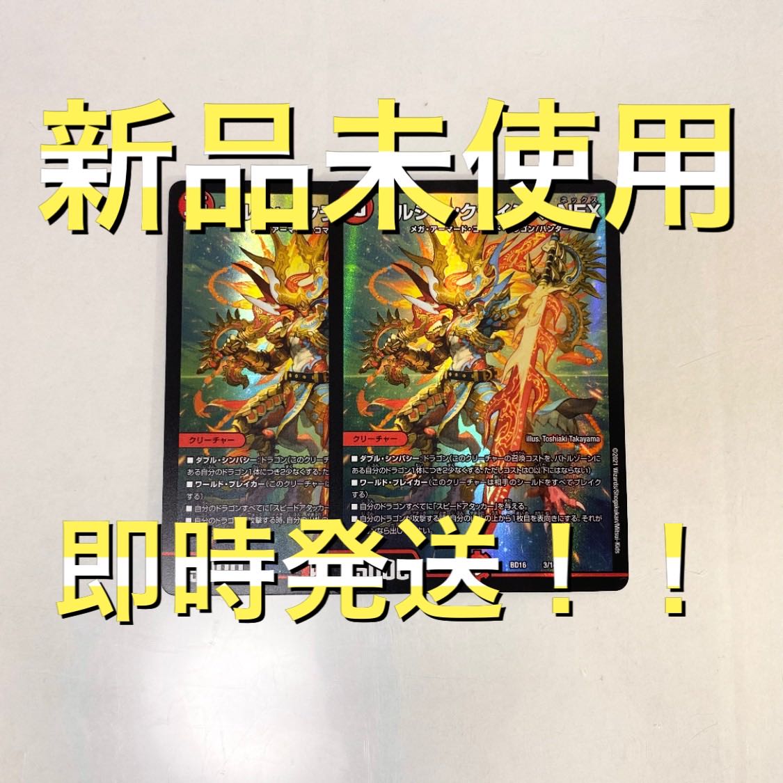 Duel Masters Chronicle Deck Borshak Lysis NEX x 2