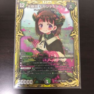 Great Tree King Gigandidanos (20th SP Rare Spec B) KGM