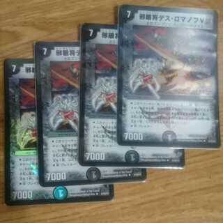 邪眼将デス・ロマノフV世(H.C)