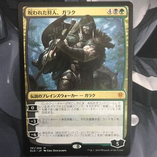［MTG］呪われた狩人、ガラク