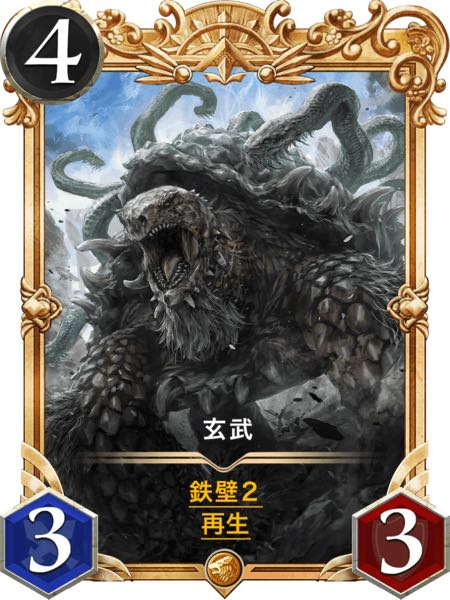 プレミア化【gold】玄武