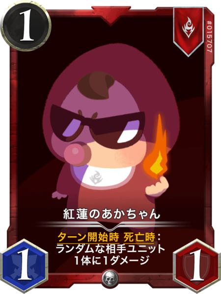 紅蓮の赤ちゃん Lv50