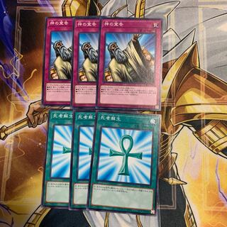 神の宣告　死者蘇生