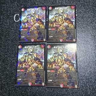 襲来、鬼札王国!