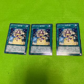 ゲーテの魔導書