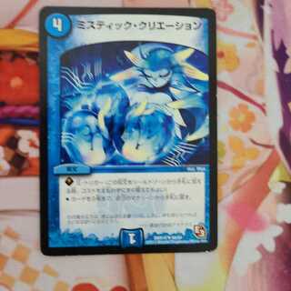 ミスティック・クリエーション