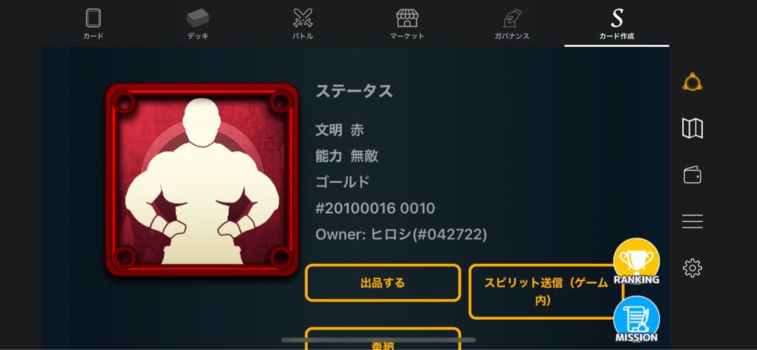 赤　スピリット　無敵