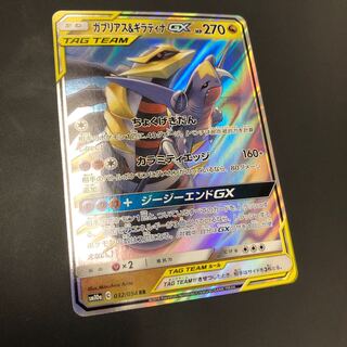 ガブリアス&ギラティナGX