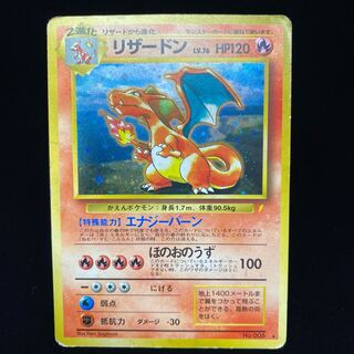 リザードン とりかえっこ 旧裏