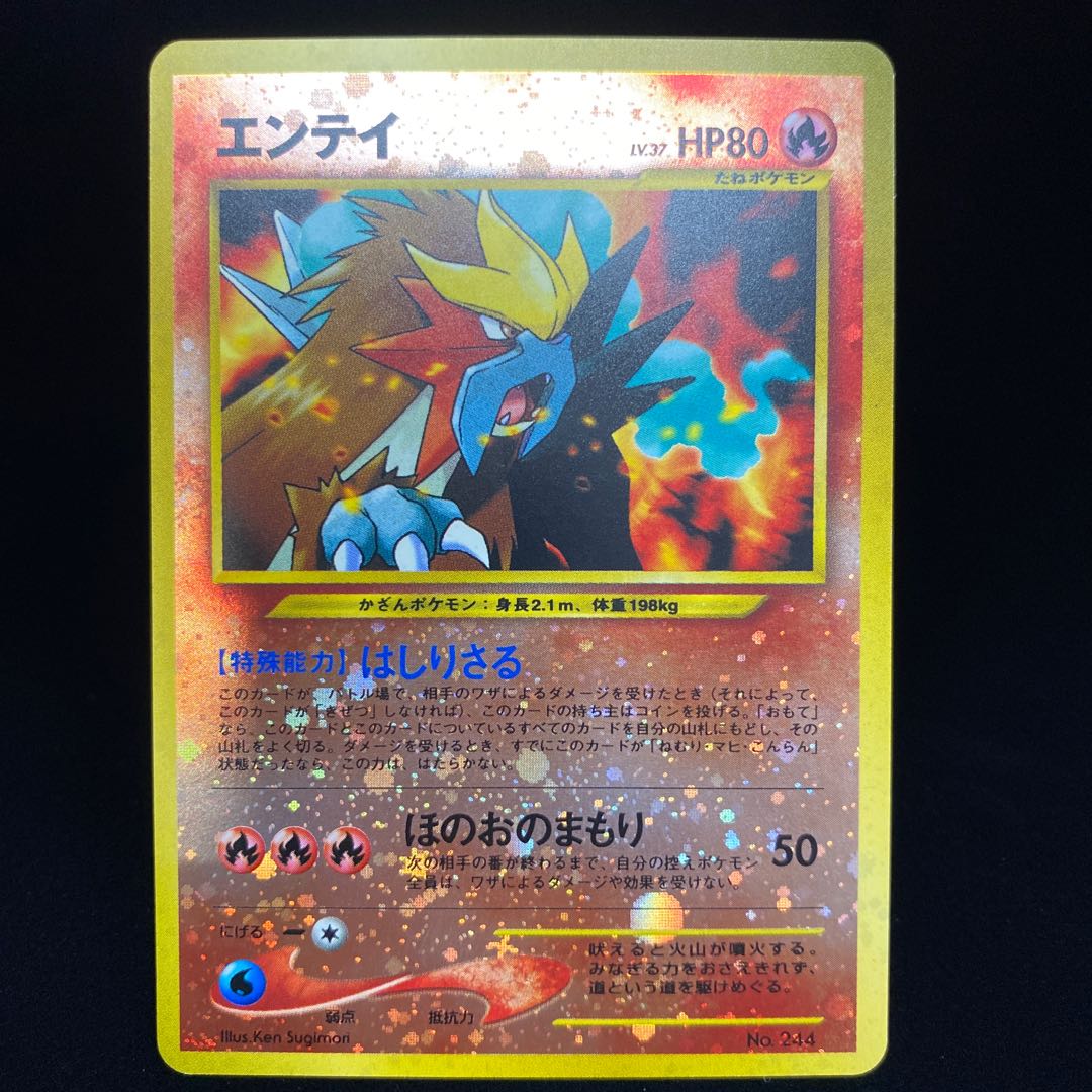 Entei Premium File Old Back