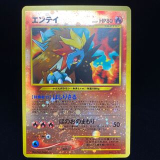 Entei Premium File Old Back