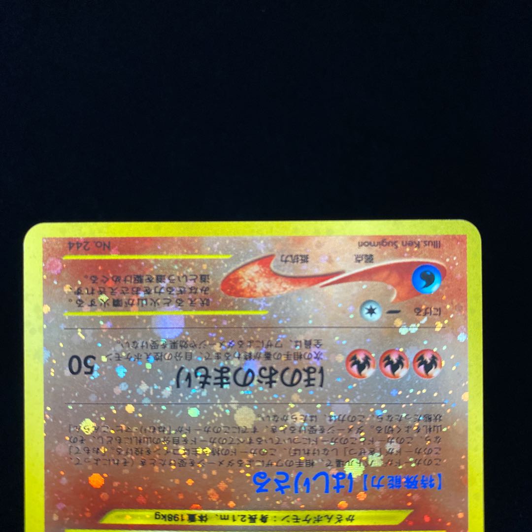 Entei Premium File Old Back