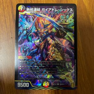 Thermonuclear Coupling Gaiatom Six SR