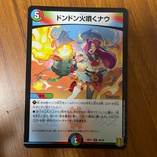 ドンドン火噴くナウ