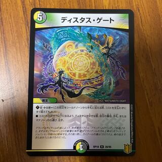 ディスタス・ゲート