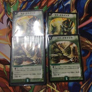 マナクライシス