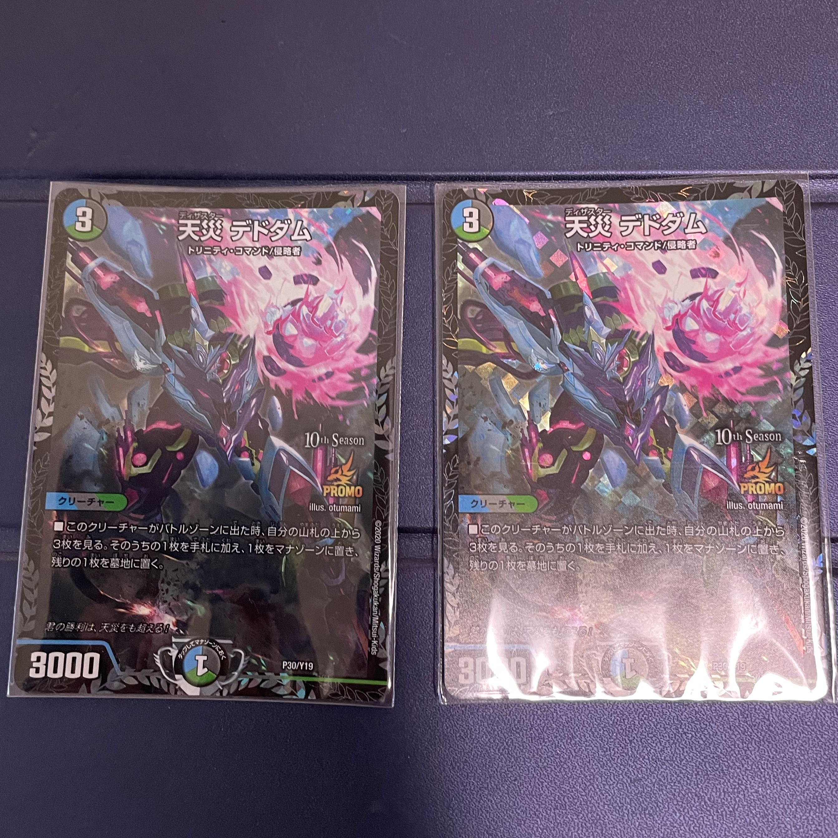 【最安値】天災 デドダム CSプロモ 2枚