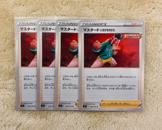 マスタード いちげきのかた U