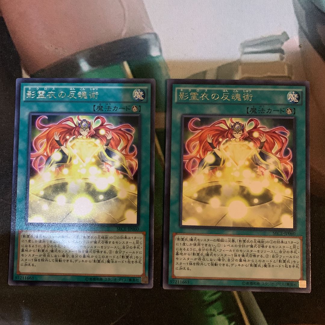 影霊衣の反魂術 レア　2枚