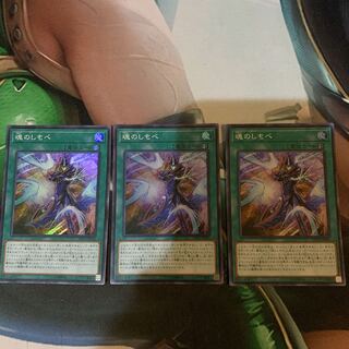 魂のしもべ スーパーレア　アジア版　3枚