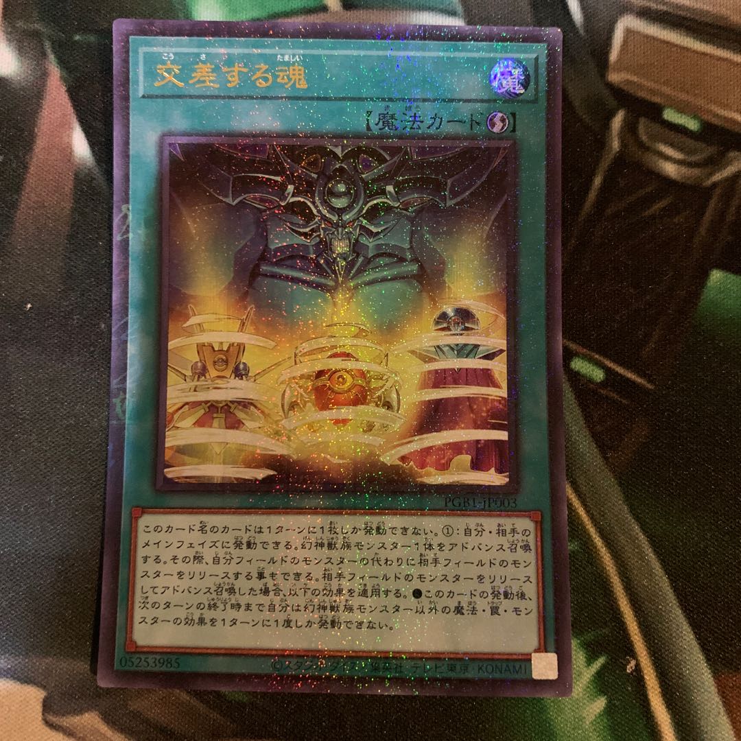 交差する魂 ミレニアムウルトラレア