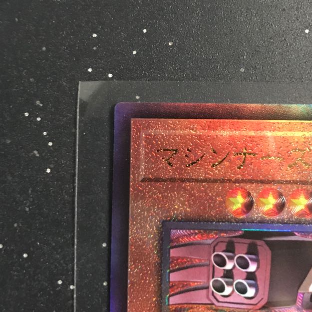 遊戯王 マシンナーズ・ルインホース ホロ