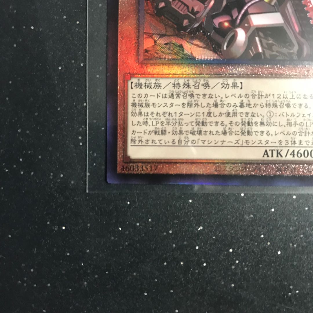 遊戯王 マシンナーズ・ルインホース ホロ