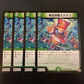 最安値！再生妖精スズラン 4枚