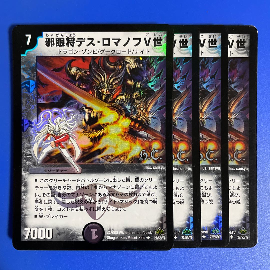 Evil Eye General Des Romanov V (H.C.) 4-card set