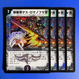 Evil Eye General Des Romanov V (H.C.) 4-card set